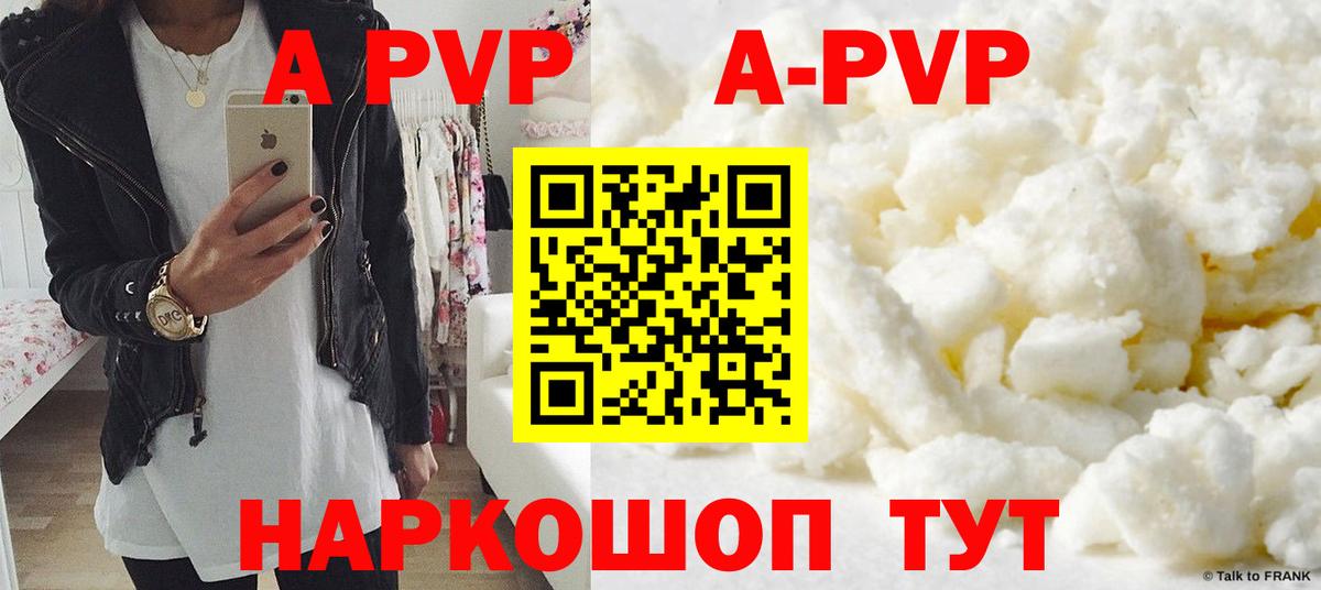 Альфа ПВП Crystall Курчалой