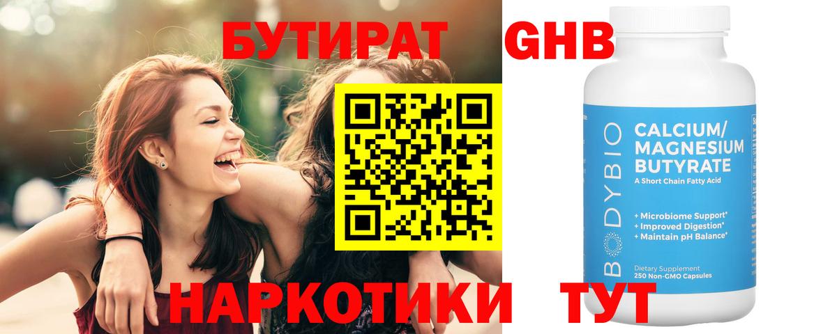 Бутират оксибутират Курчалой