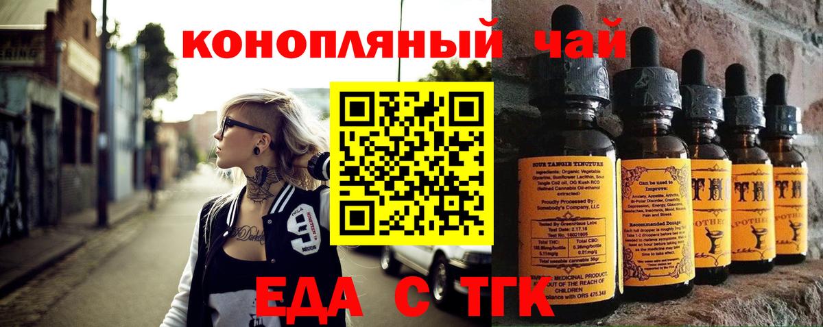 Еда ТГК марихуана  Вход с VPN  Курчалой 