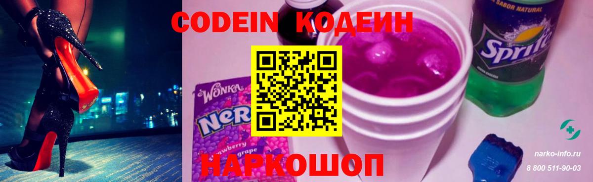 Курчалой  Кодеиновый сироп Lean Purple Drank  Вход с VPN 