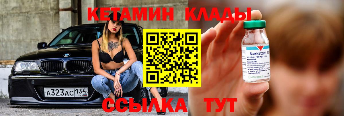 Курчалой  КЕТАМИН ketamine  Вход с VPN 