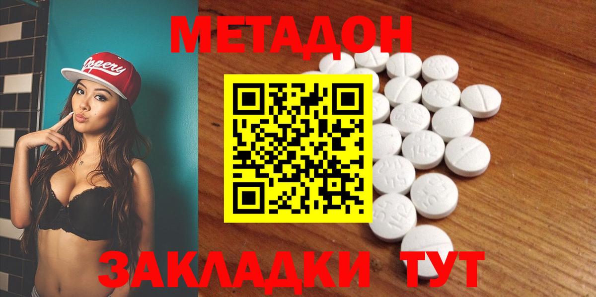 МЕТАДОН methadone Курчалой